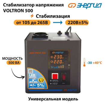 Однофазный стабилизатор напряжения Энергия Voltron 500 - Стабилизаторы напряжения - Однофазные стабилизаторы напряжения 220 Вольт - Энергия Voltron - omvolt.ru