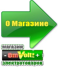omvolt.ru Однофазные стабилизаторы напряжения 220 Вольт в Белорецке